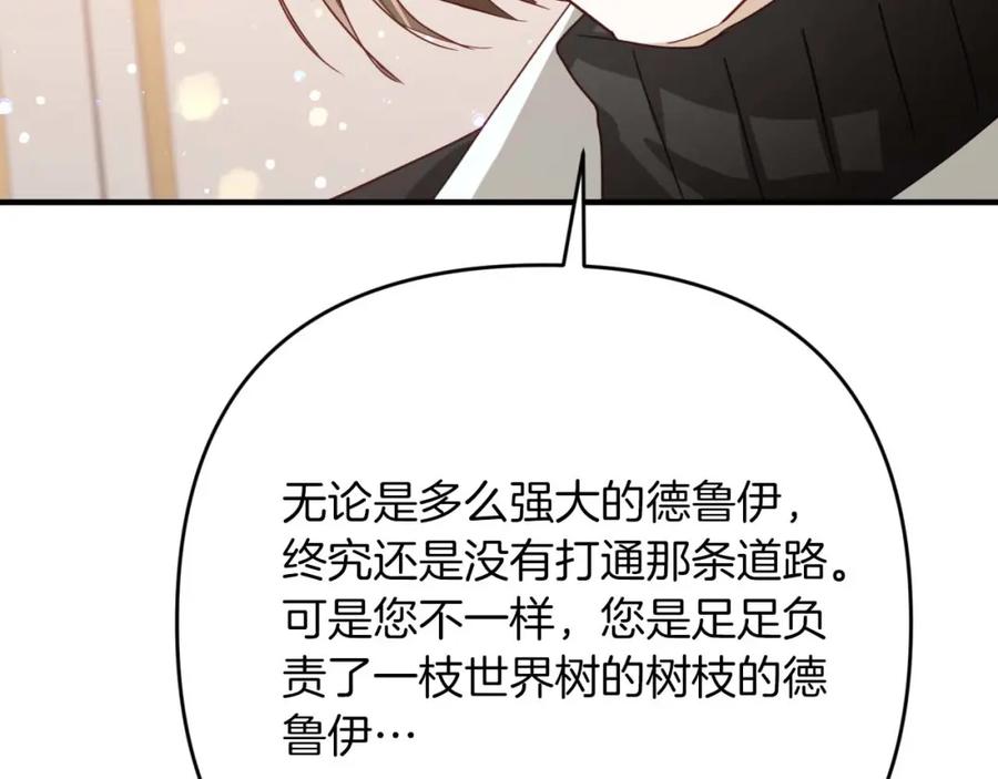 《钻石小姐历险记》第69话 平凡的人类也想和树精对话 第91页