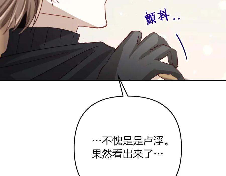 《钻石小姐历险记》第69话 平凡的人类也想和树精对话 第123页