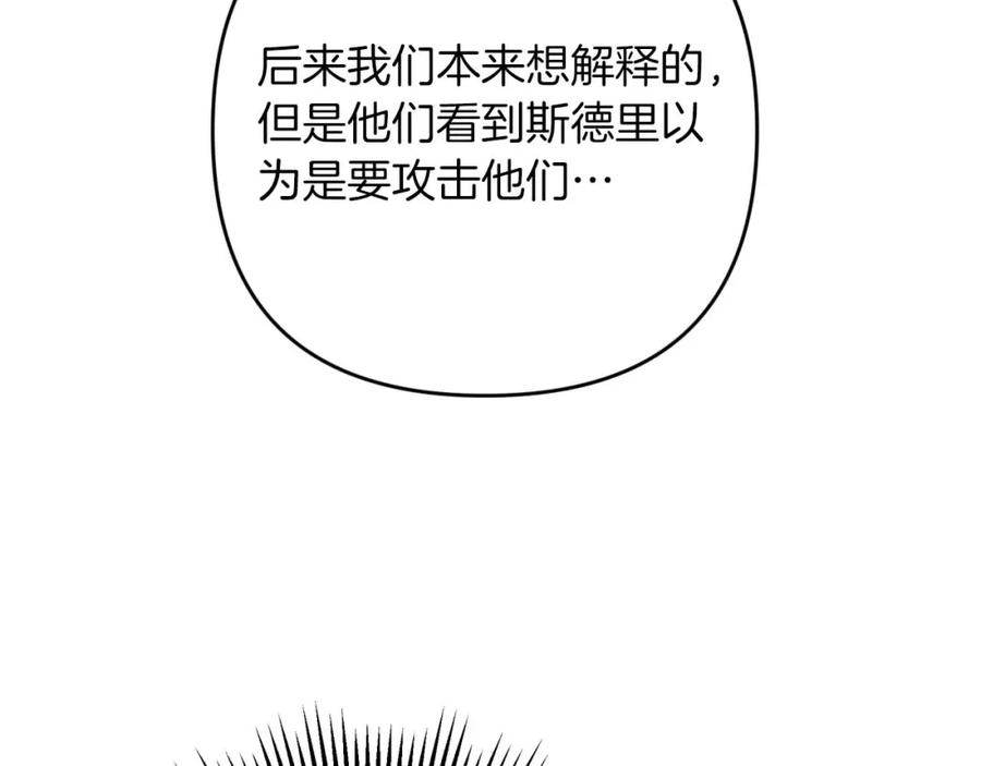 《钻石小姐历险记》第69话 平凡的人类也想和树精对话 第190页