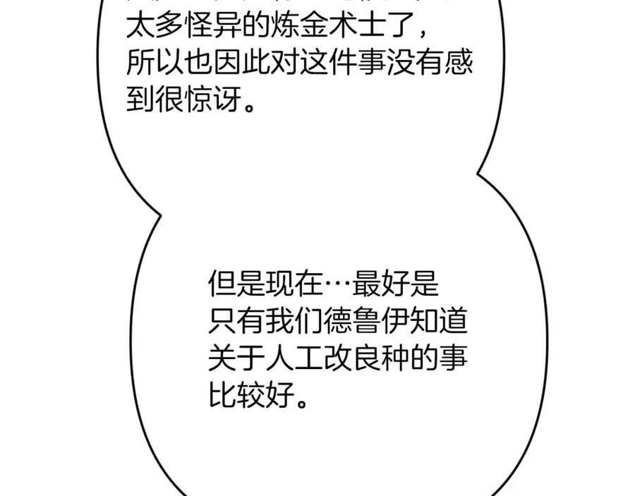《钻石小姐历险记》第69话 平凡的人类也想和树精对话 第30页