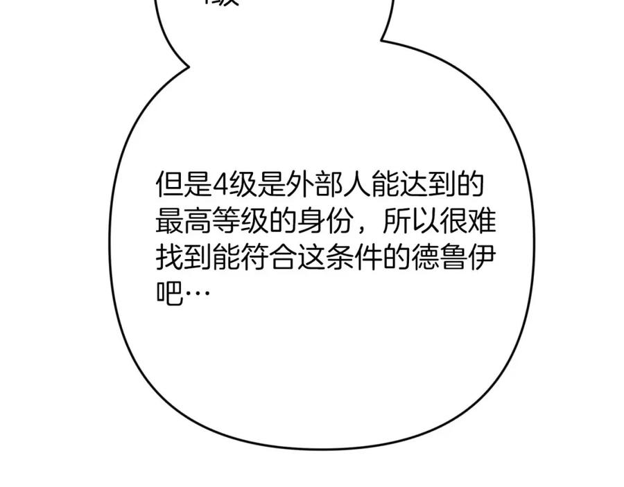 《钻石小姐历险记》第69话 平凡的人类也想和树精对话 第164页