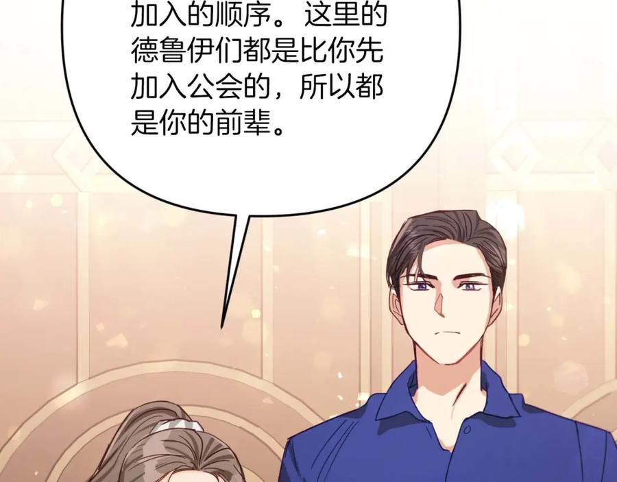 《钻石小姐历险记》第69话 平凡的人类也想和树精对话 第180页