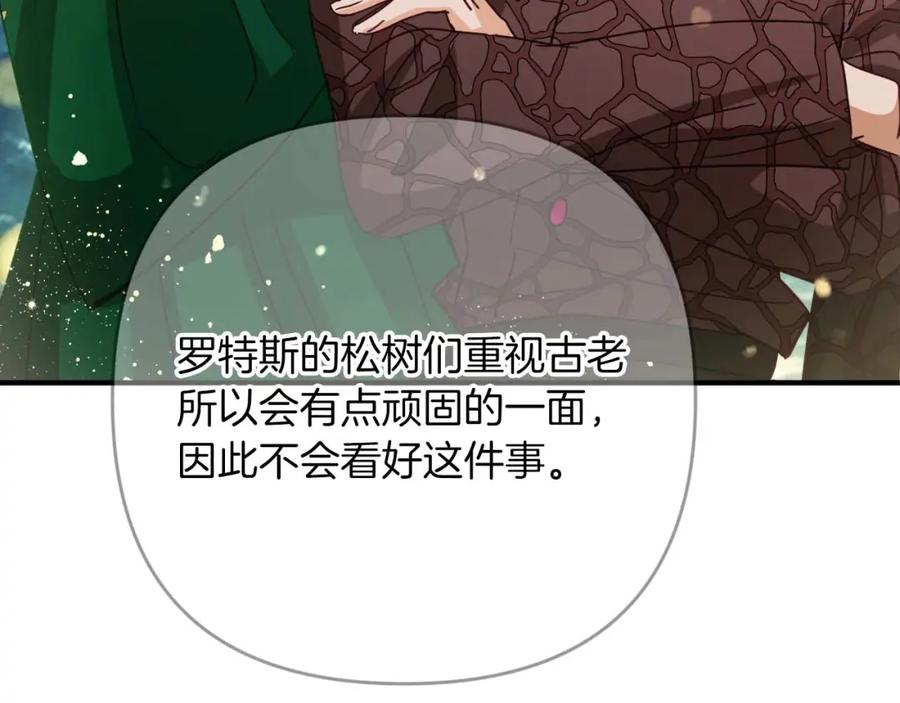 《钻石小姐历险记》第69话 平凡的人类也想和树精对话 第35页