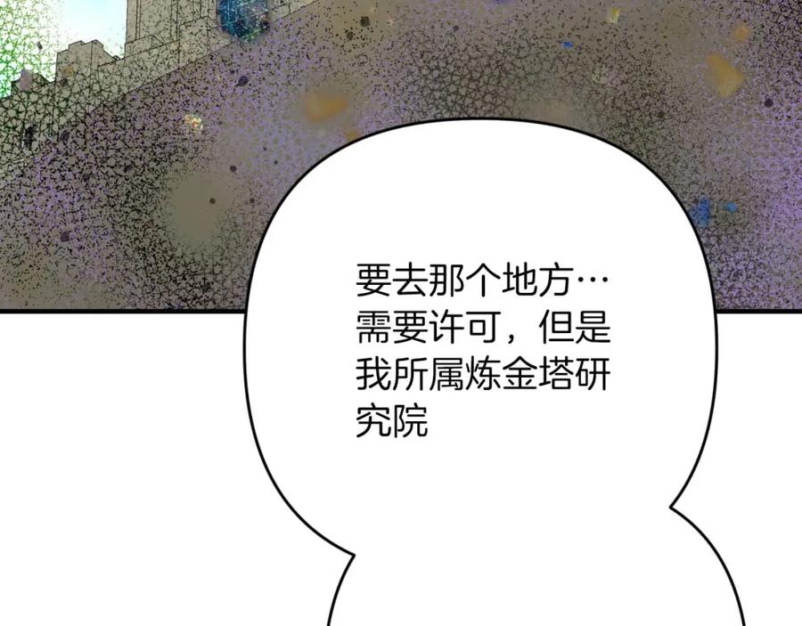 《钻石小姐历险记》第69话 平凡的人类也想和树精对话 第84页