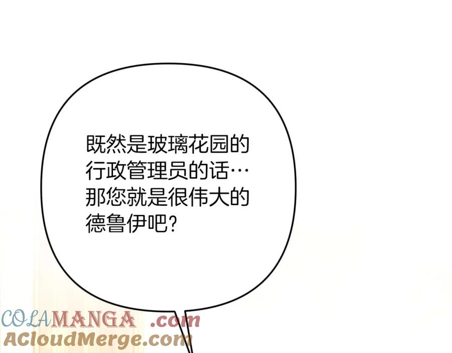 《钻石小姐历险记》第69话 平凡的人类也想和树精对话 第65页