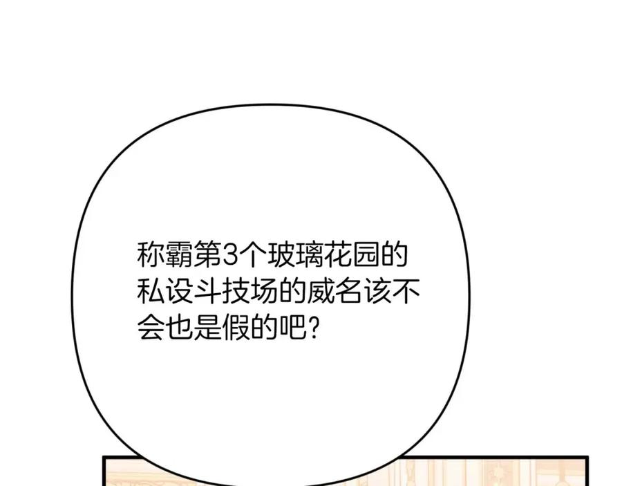 《钻石小姐历险记》第69话 平凡的人类也想和树精对话 第202页