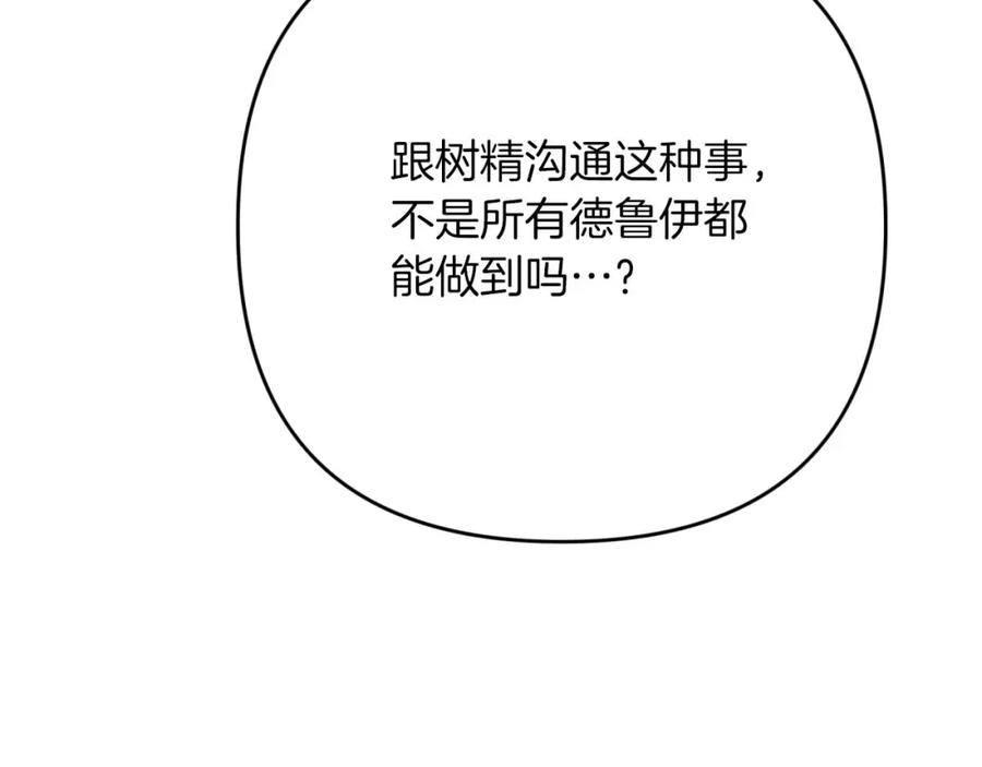 《钻石小姐历险记》第69话 平凡的人类也想和树精对话 第71页