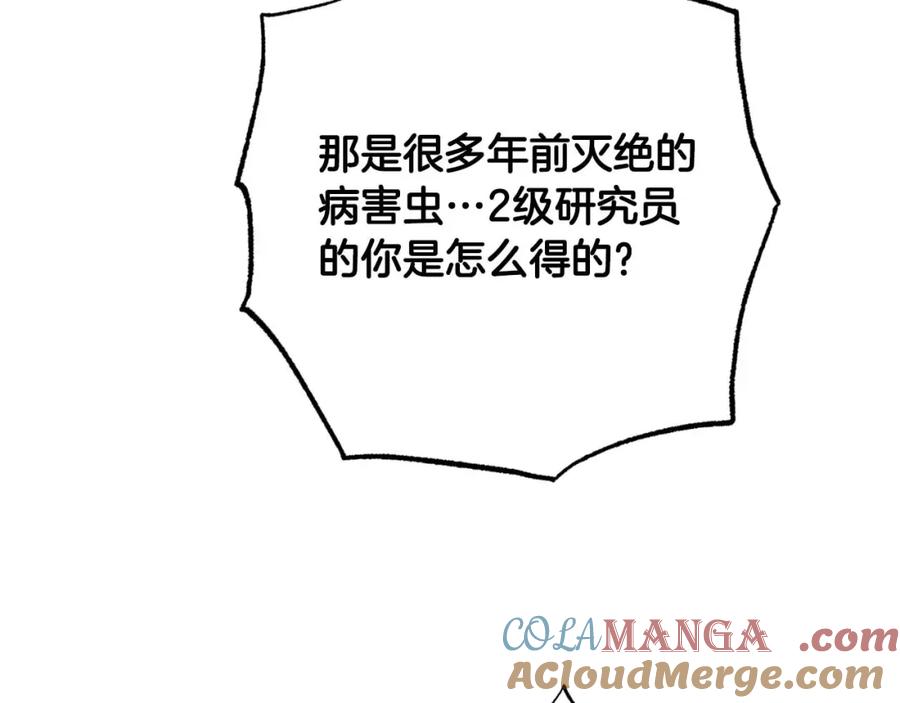 《钻石小姐历险记》第69话 平凡的人类也想和树精对话 第121页