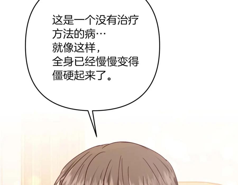 《钻石小姐历险记》第69话 平凡的人类也想和树精对话 第110页