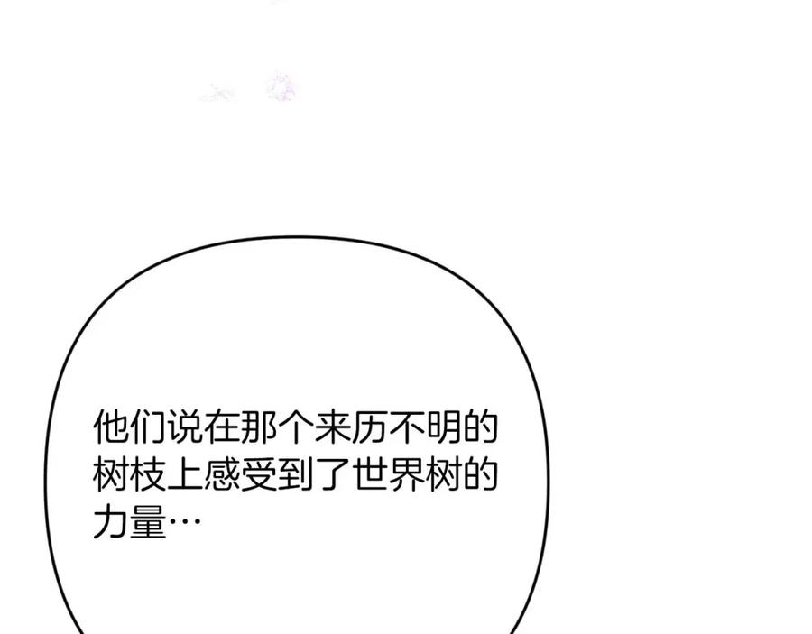 《钻石小姐历险记》第69话 平凡的人类也想和树精对话 第75页