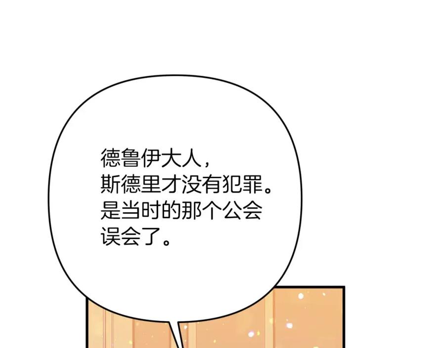 《钻石小姐历险记》第69话 平凡的人类也想和树精对话 第187页
