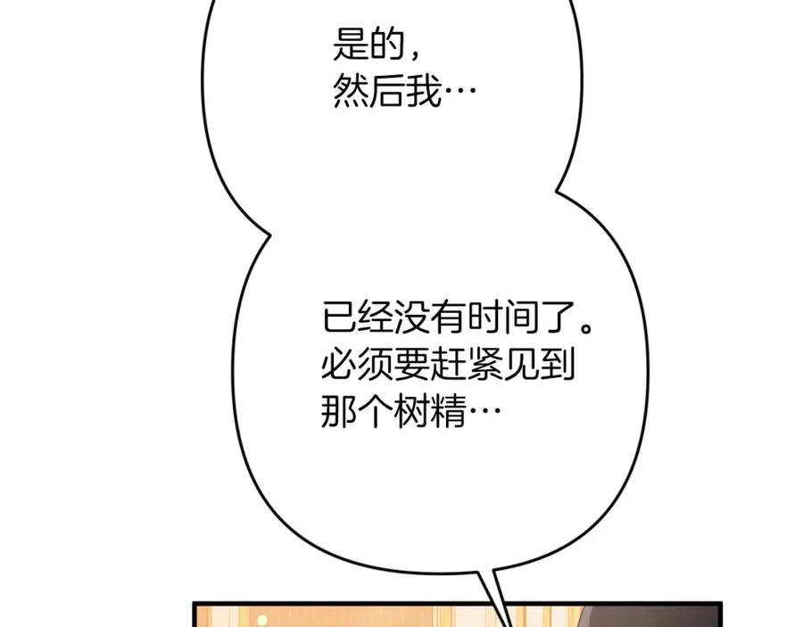 《钻石小姐历险记》第69话 平凡的人类也想和树精对话 第79页