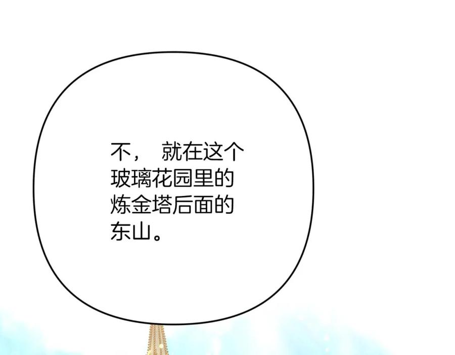 《钻石小姐历险记》第69话 平凡的人类也想和树精对话 第82页