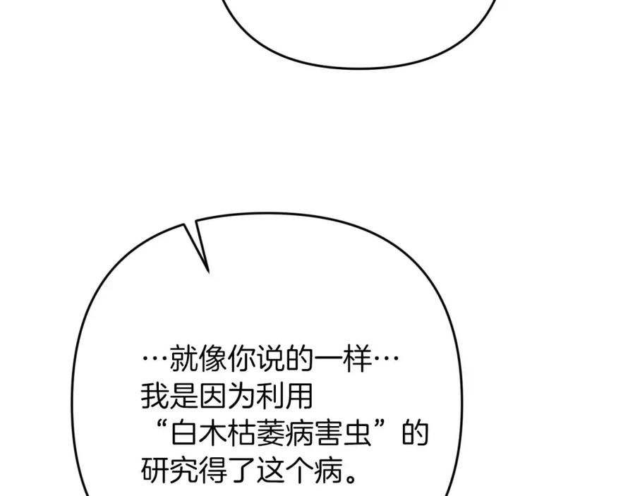 《钻石小姐历险记》第69话 平凡的人类也想和树精对话 第124页