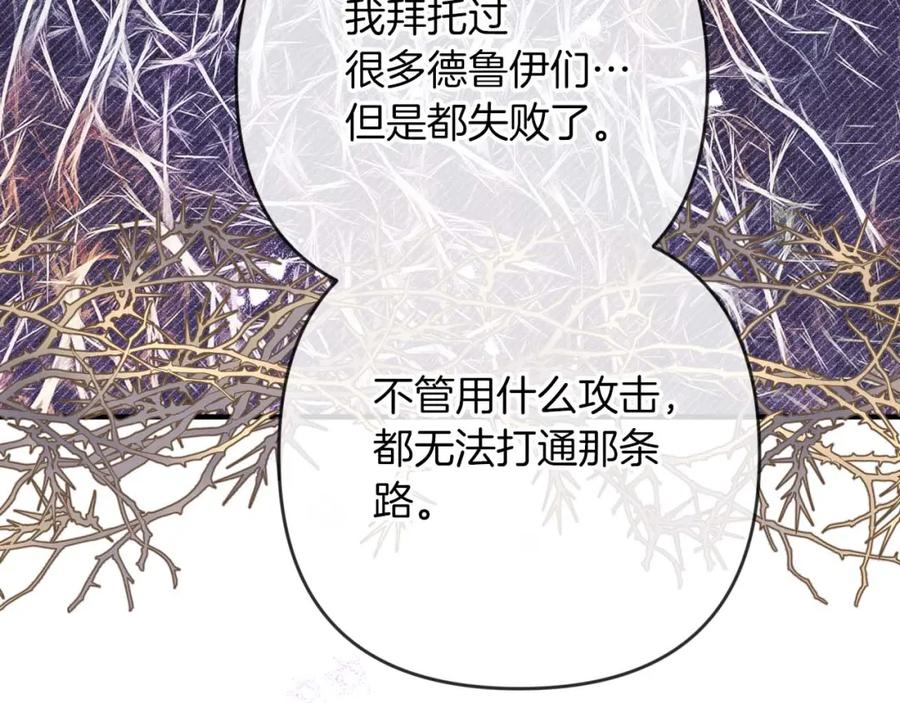 《钻石小姐历险记》第69话 平凡的人类也想和树精对话 第74页