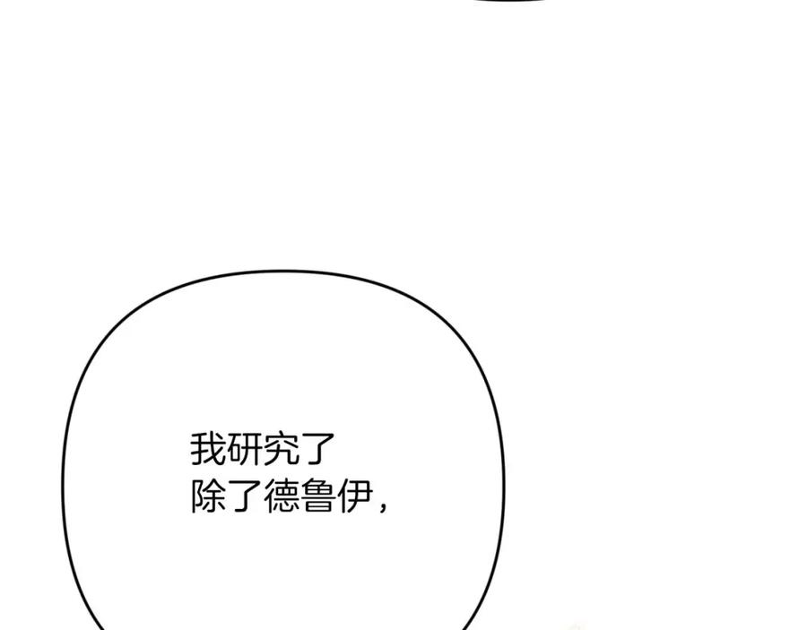 《钻石小姐历险记》第69话 平凡的人类也想和树精对话 第147页