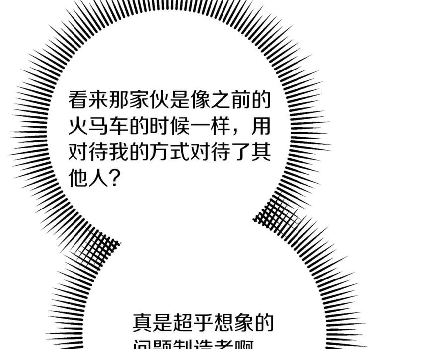 《钻石小姐历险记》第69话 平凡的人类也想和树精对话 第191页
