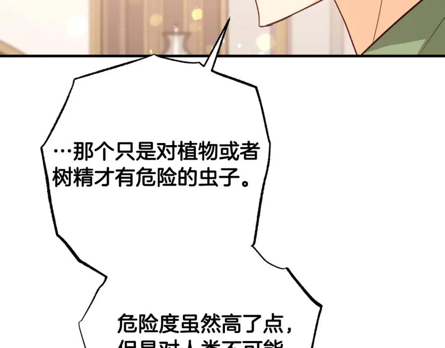 《钻石小姐历险记》第69话 平凡的人类也想和树精对话 第126页