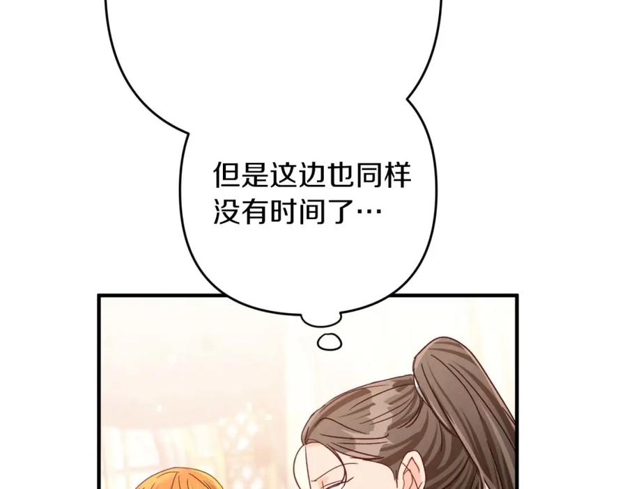 《钻石小姐历险记》第69话 平凡的人类也想和树精对话 第86页