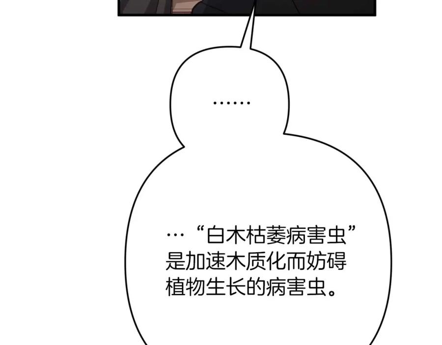 《钻石小姐历险记》第69话 平凡的人类也想和树精对话 第140页