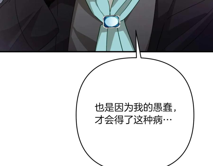 《钻石小姐历险记》第69话 平凡的人类也想和树精对话 第112页