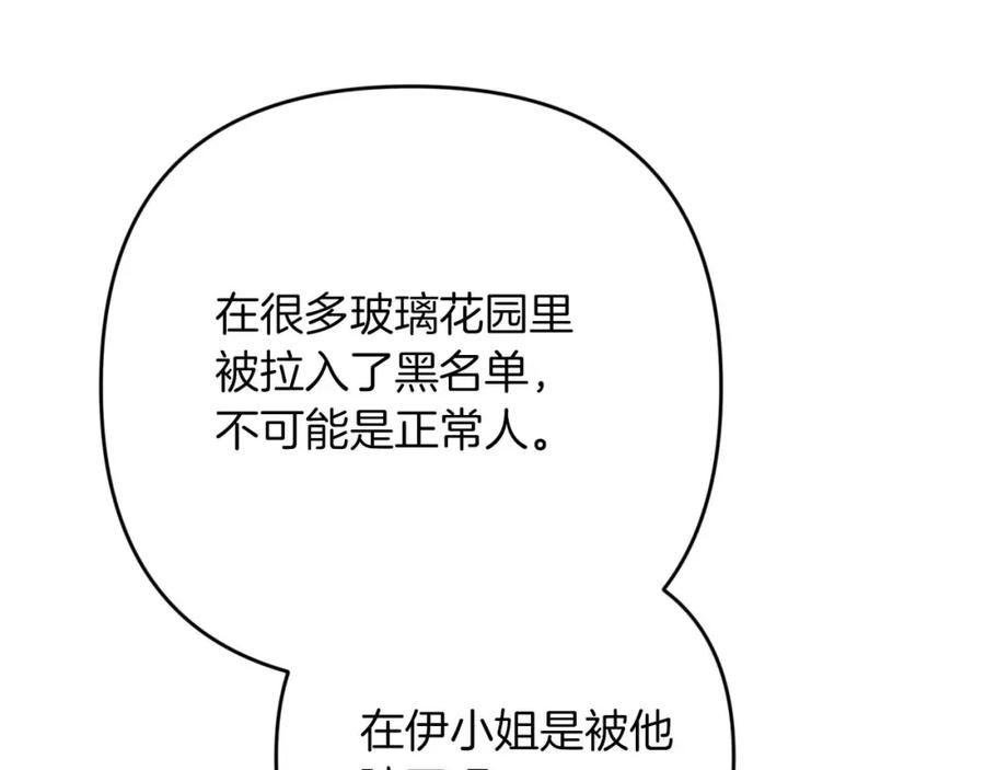 《钻石小姐历险记》第69话 平凡的人类也想和树精对话 第183页