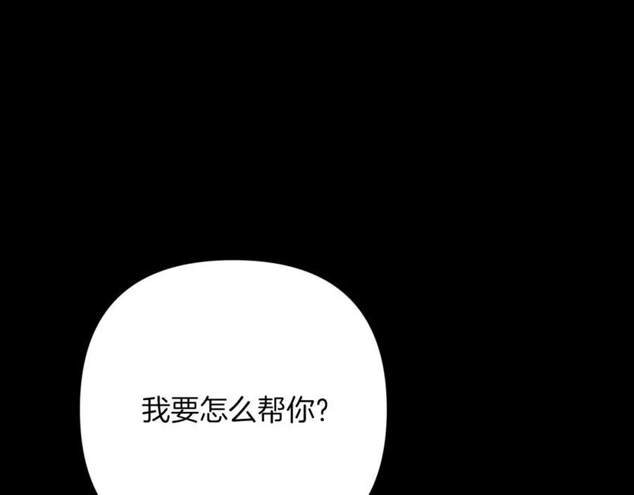 《钻石小姐历险记》第70话 求救的黑色树枝 第138页