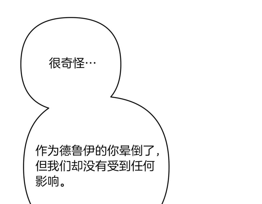 《钻石小姐历险记》第70话 求救的黑色树枝 第170页