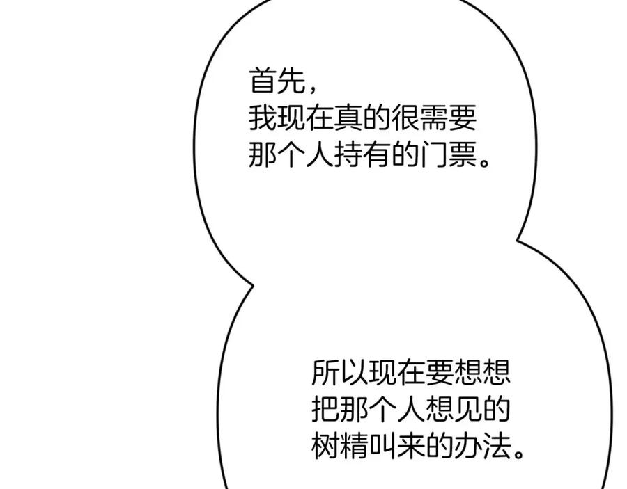 《钻石小姐历险记》第70话 求救的黑色树枝 第176页