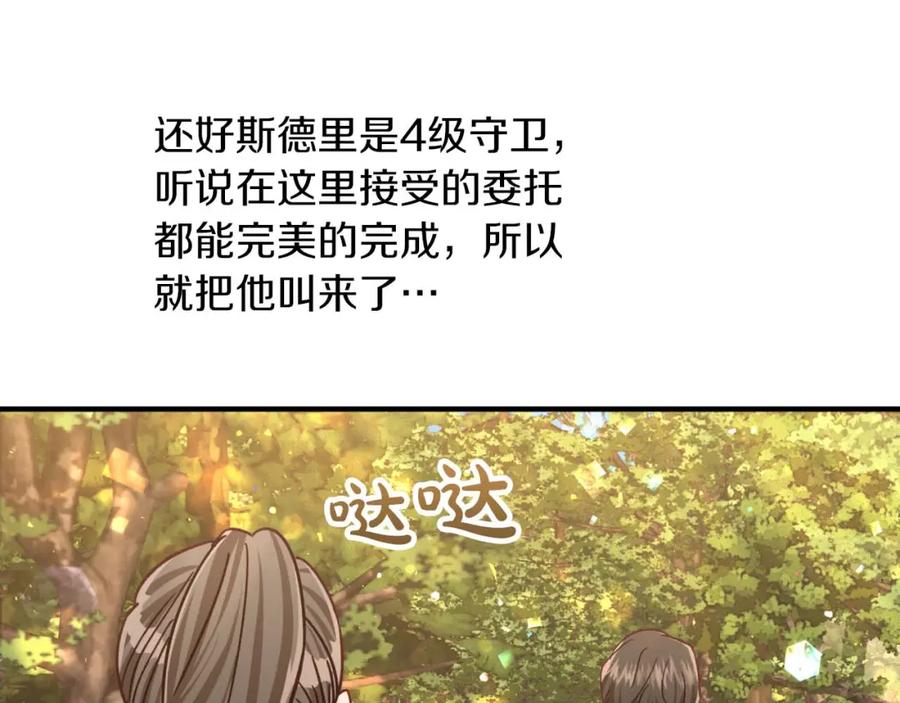 《钻石小姐历险记》第70话 求救的黑色树枝 第19页