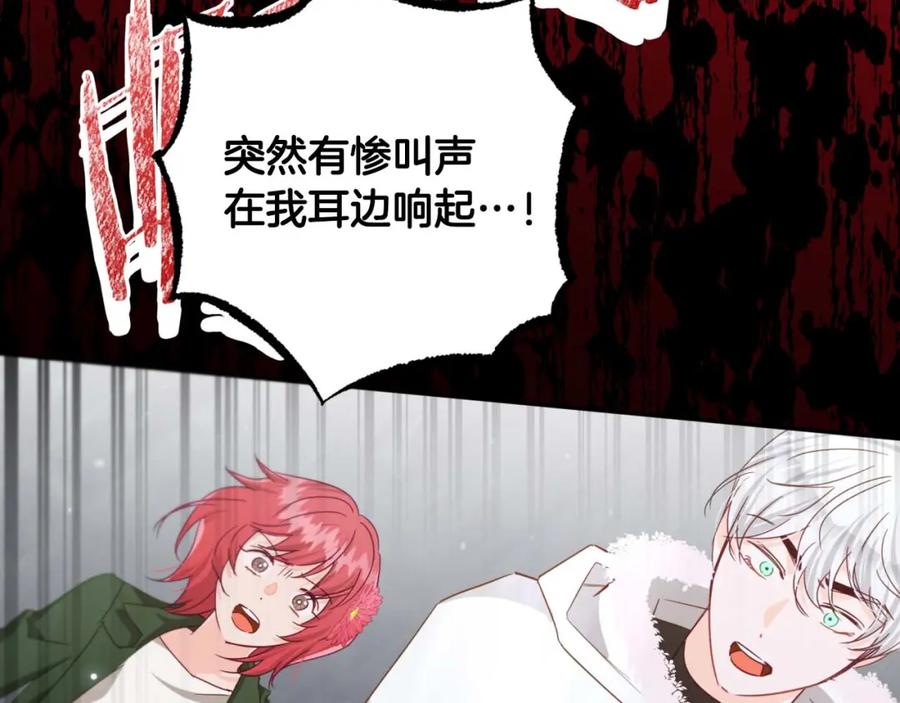 《钻石小姐历险记》第70话 求救的黑色树枝 第104页