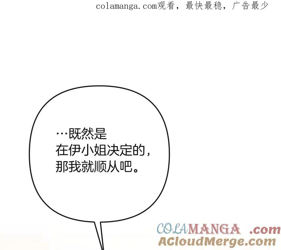 《钻石小姐历险记》第70话 求救的黑色树枝 第1页