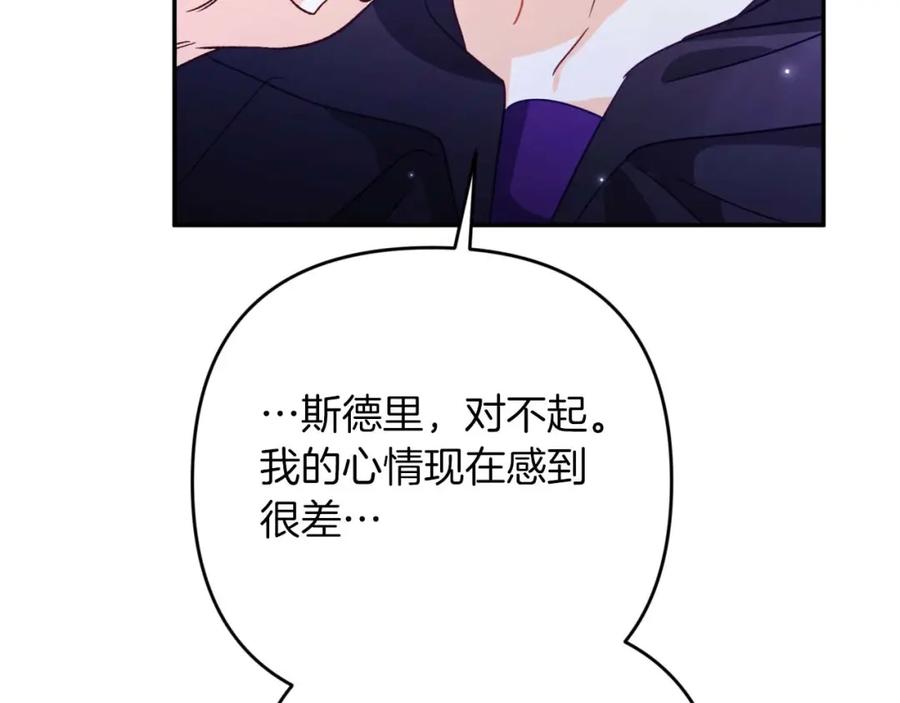 《钻石小姐历险记》第70话 求救的黑色树枝 第80页