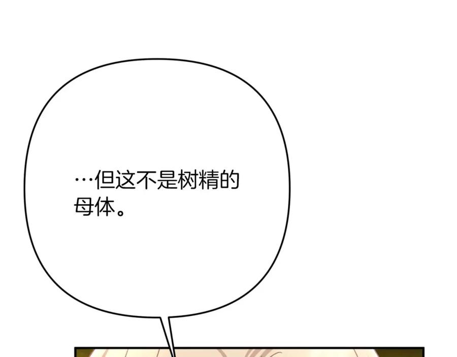 《钻石小姐历险记》第70话 求救的黑色树枝 第48页