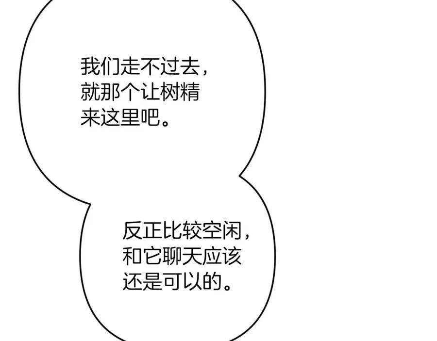 《钻石小姐历险记》第70话 求救的黑色树枝 第167页