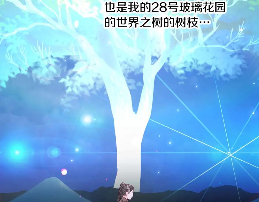 《钻石小姐历险记》第70话 求救的黑色树枝 第122页
