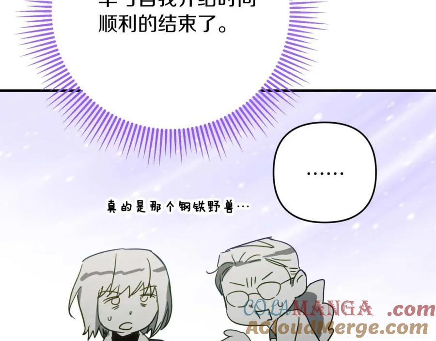 《钻石小姐历险记》第70话 求救的黑色树枝 第9页