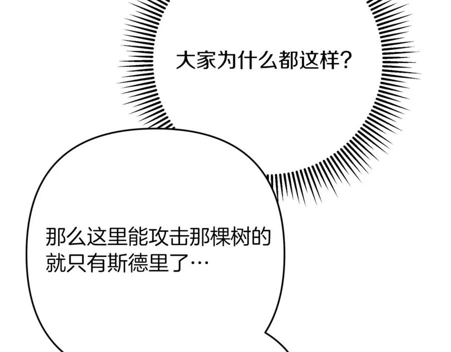 《钻石小姐历险记》第70话 求救的黑色树枝 第88页