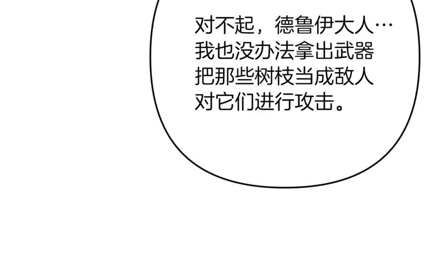 《钻石小姐历险记》第70话 求救的黑色树枝 第84页