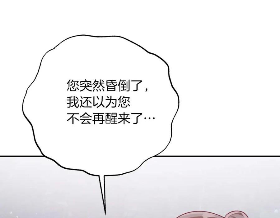 《钻石小姐历险记》第70话 求救的黑色树枝 第155页