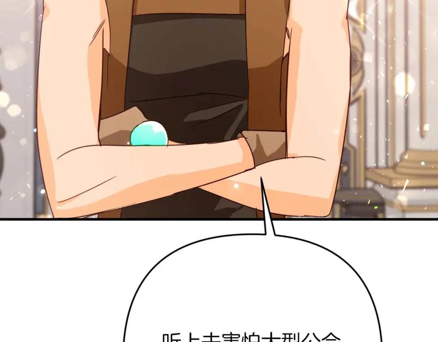 《钻石小姐历险记》第70话 求救的黑色树枝 第3页