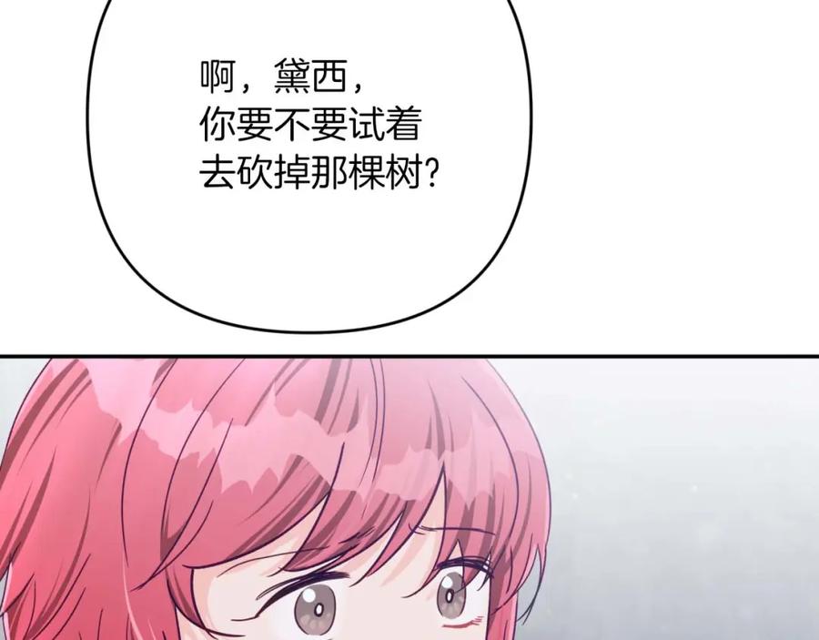 《钻石小姐历险记》第70话 求救的黑色树枝 第82页