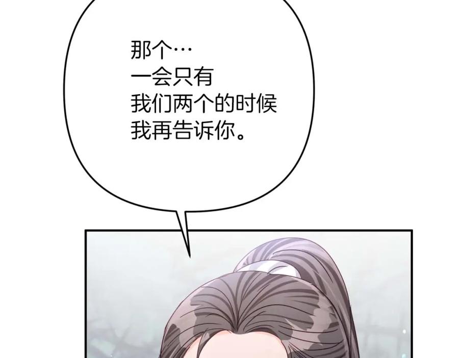 《钻石小姐历险记》第70话 求救的黑色树枝 第174页