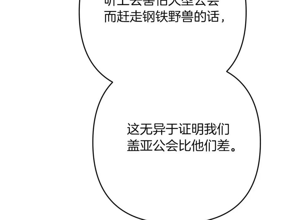 《钻石小姐历险记》第70话 求救的黑色树枝 第4页