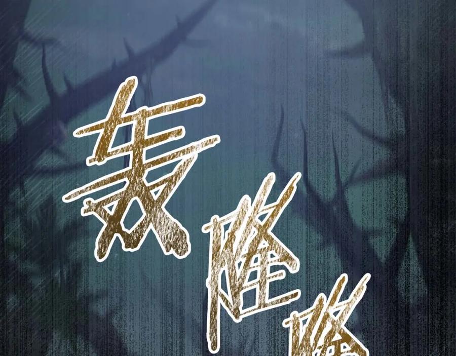 《钻石小姐历险记》第70话 求救的黑色树枝 第206页