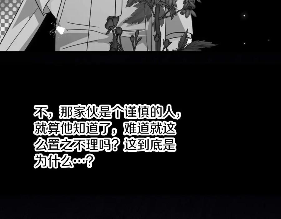 《钻石小姐历险记》第70话 求救的黑色树枝 第94页