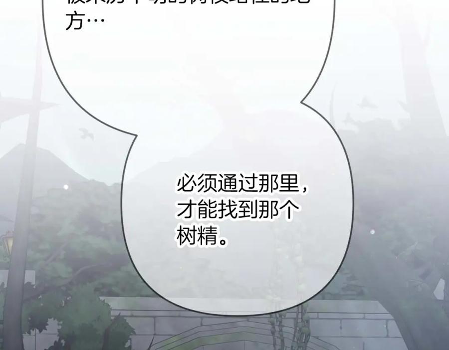 《钻石小姐历险记》第70话 求救的黑色树枝 第31页
