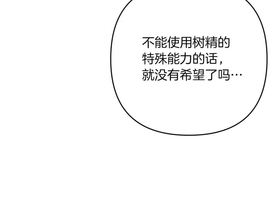 《钻石小姐历险记》第70话 求救的黑色树枝 第91页