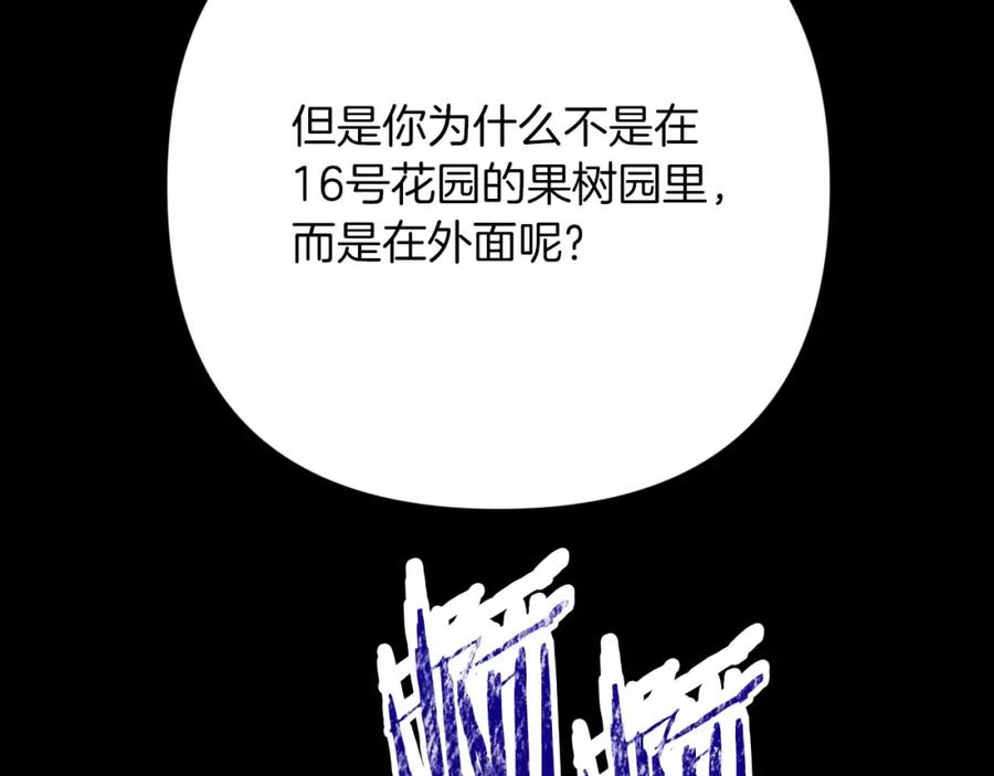 《钻石小姐历险记》第70话 求救的黑色树枝 第142页