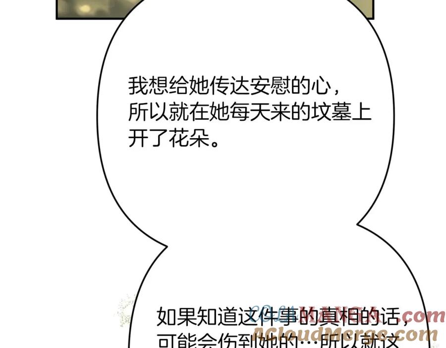 《钻石小姐历险记》第71话 重生的“家人” 第93页